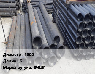 Труба чугунная 1000 L=6 Чугун:ВЧШГ, шт цена от 356790 ₼ / шт, где купить, условия доставки в Баку и Бакинская области